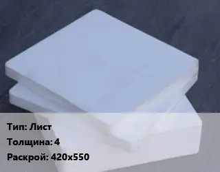 Капролон плита Лист s=4 420х550